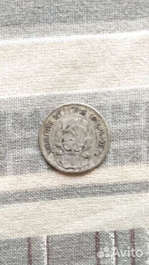 Монета 10 копеек 1921