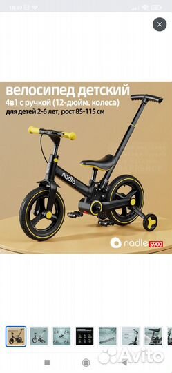 Велосипед детский, 4в1 с родительской ручкой