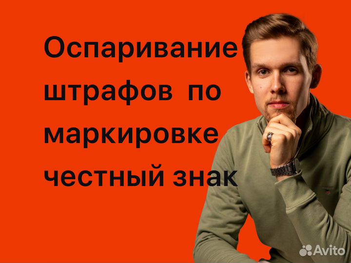 Юрист по маркировке честный знак