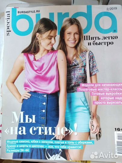 Журналы Burda