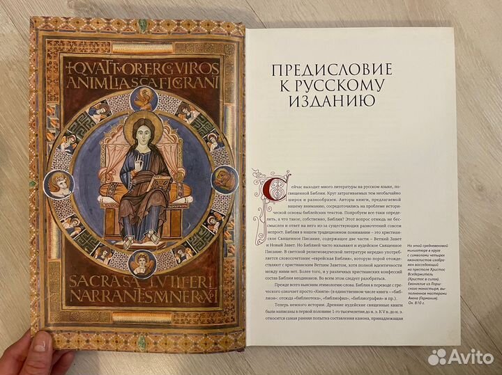 Библия. Легенды и факты загадки священного писания