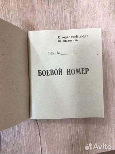 Книжка Боевой номер