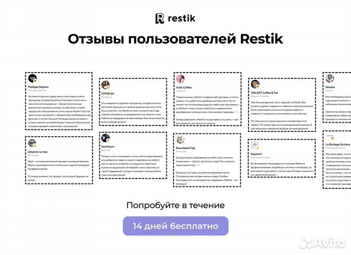 Сайт доставки еды для стрит фуда - Restik