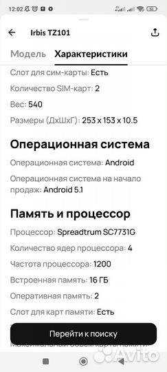 Планшет irbis