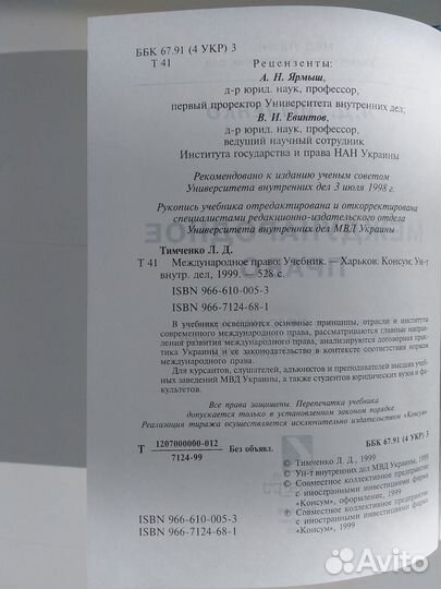 Международное право