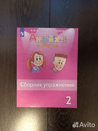 Сборник упражнений английский 2 класс