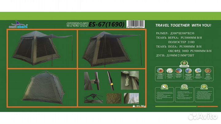 Шатер EastShark ES-67 (1690) 3*3*2,3м