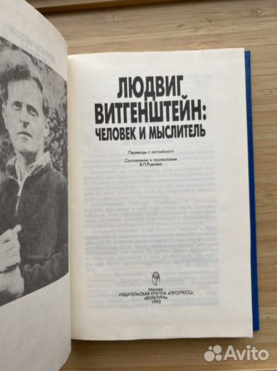 Людвиг Витгенштейн