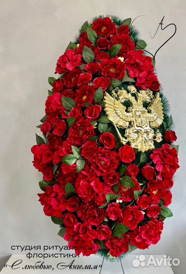 Венок ритуальный траурный