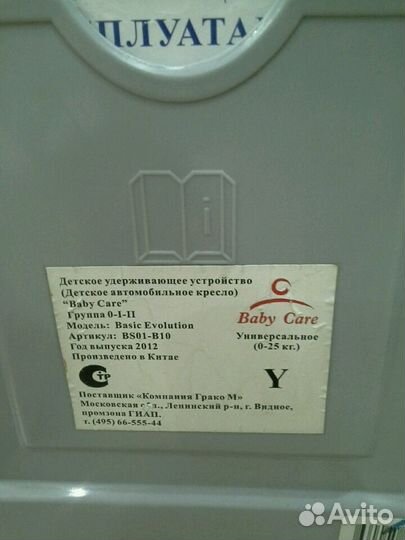 Автомобильное кресло