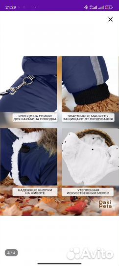 Зимний костюм для собак