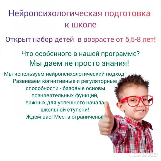 Нейропрограмма «К школе готов»
