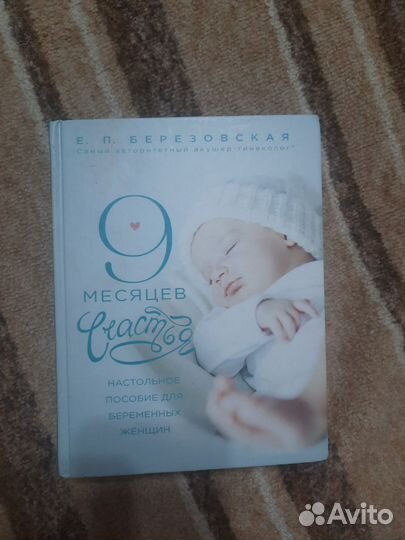 Книга для будущих мам