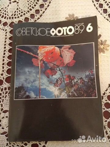 Журнал Советское фото