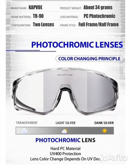 Очки фотохромные спортивные