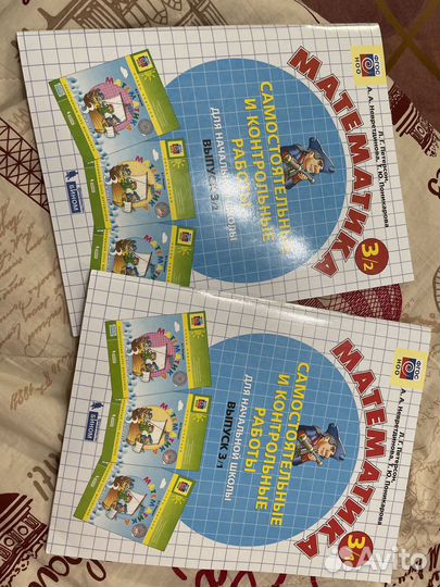 Математика. 3 класс. Петерсон