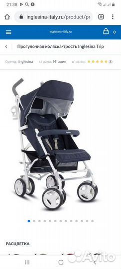 Коляска Inglesina Trip новая