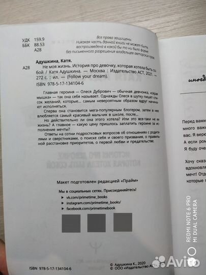 Не моя жизнь Катя Адушкина