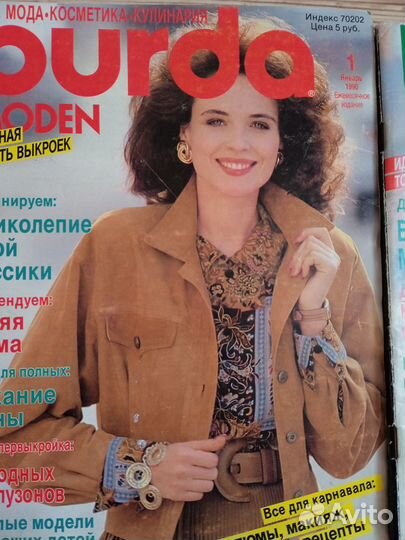 Винтажные журналы Burda Moden 1990 года