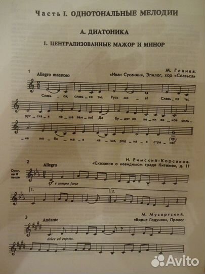 Ноты Сокровища родных мелодий Сольфеджио