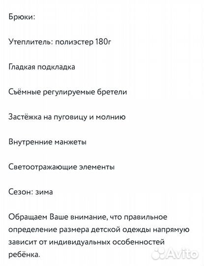 Зимний костюм