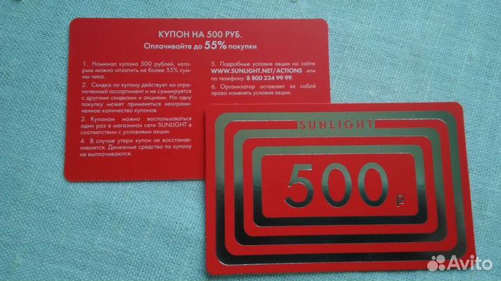 Купоны санлайт