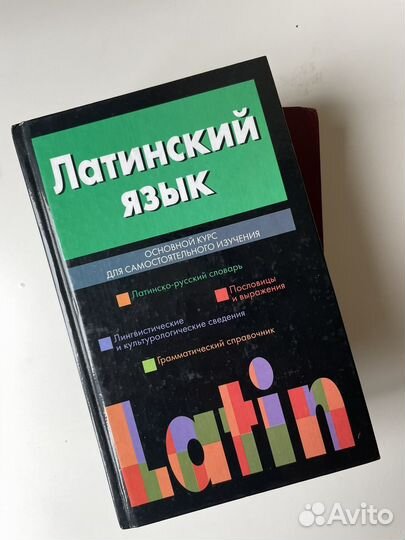 Латинский язык
