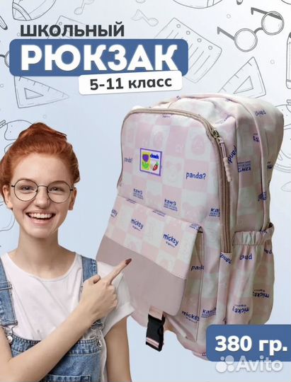 Школьный рюкзак