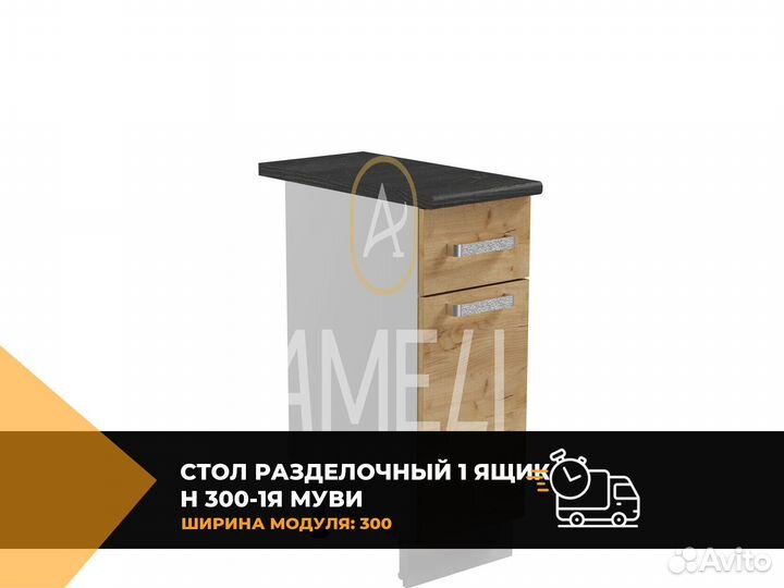 Кухонный модуль стол с ящиком