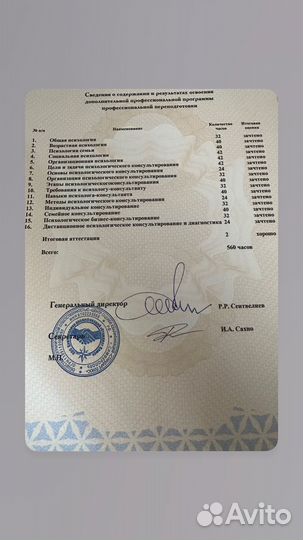 Психолог (Помощь при панических атаках)