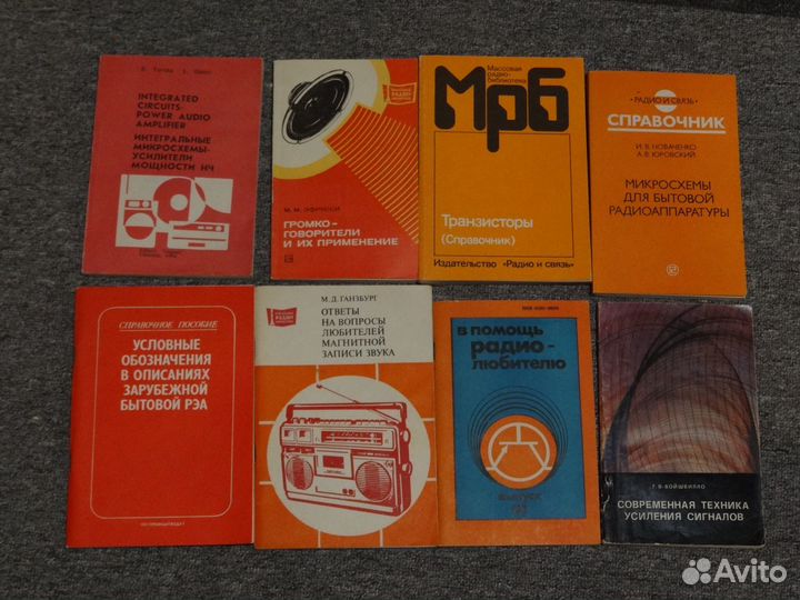 Книги СССР, радиотехника,телевизоры,автомобиль,пр