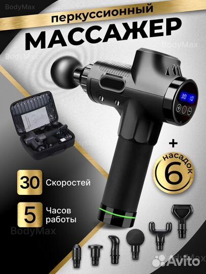 Перкуссионный массажер для тела 30 режимов
