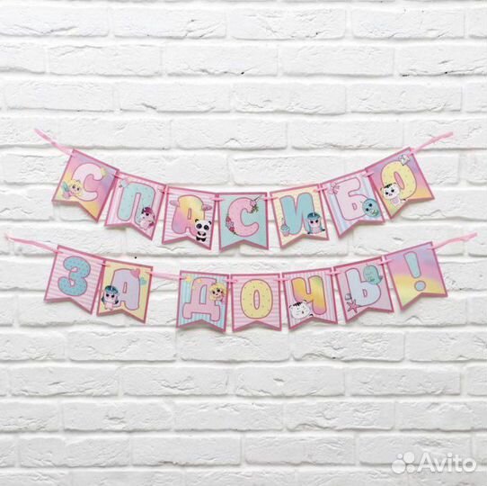 Гирлянда спасибо за дочь