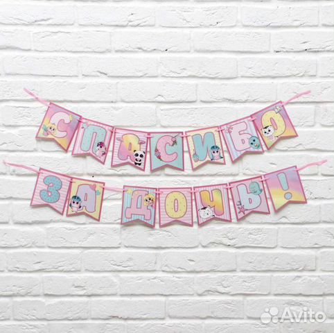 Гирлянда спасибо за дочь