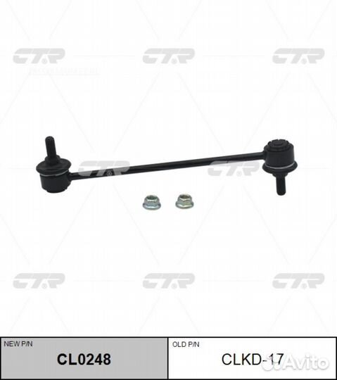 CTR CL0248 / clkd-17 Стойка стабилизатора перед пр