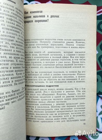О мальчиках и девочках / Кобылецкая х Ячевский