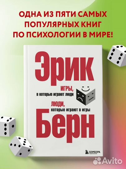 Игры, в которые играют люди. Люди, которые играют