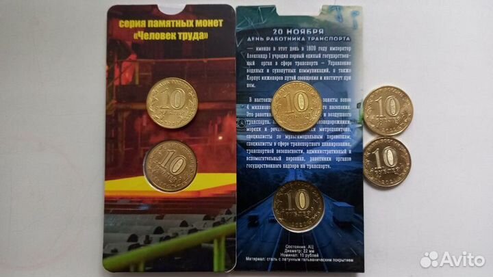 Все монеты Человек труда в т.ч. Строитель