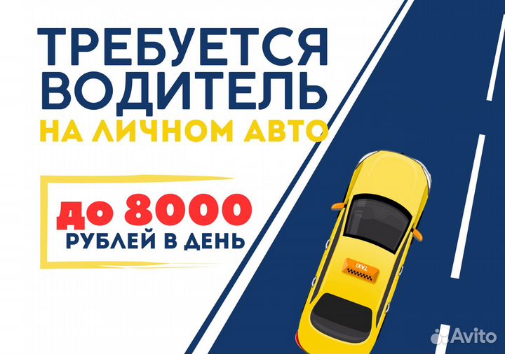 Личный транспорт и работа в Яндекс.Go