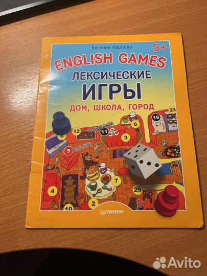 Английский язык. Лексические игры
