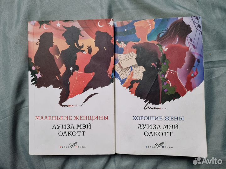 Книги маленькие женщины, хорошие жены