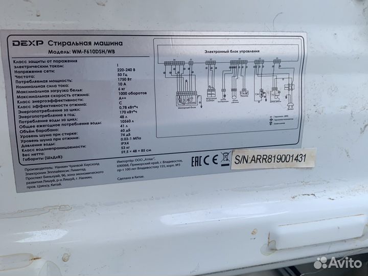 Стиральная машина