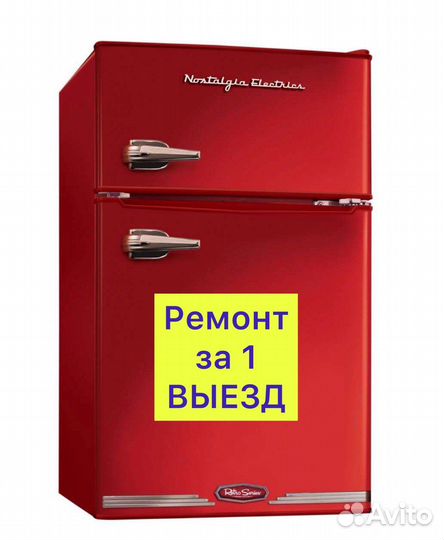 Ремонт холодильников, морозилок стиралок кофемашин
