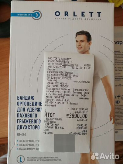 Бандаж для паховой грыжи orlett -Новый