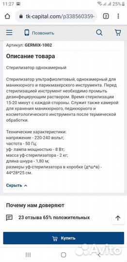 Стерилизатор ультрофиолетовый Germix