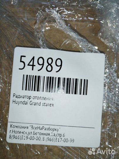Радиатор отопления Hyundai Grand Starex