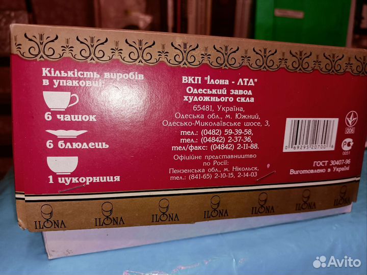 Чайный сервиз новый в коробке