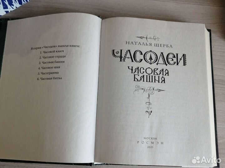 Книги. Часодеи