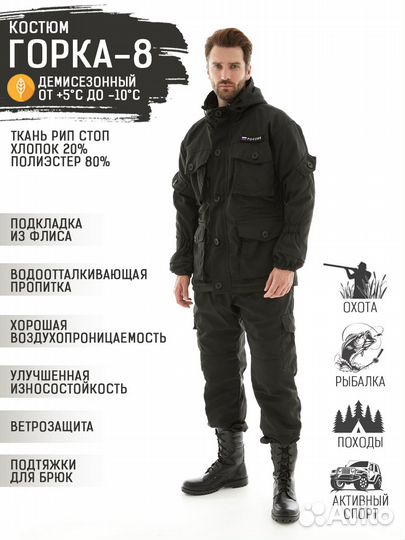 Костюм горка 8 деми Черный / Rip - Stop