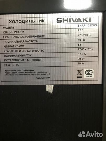 Холодильник shivaki бу